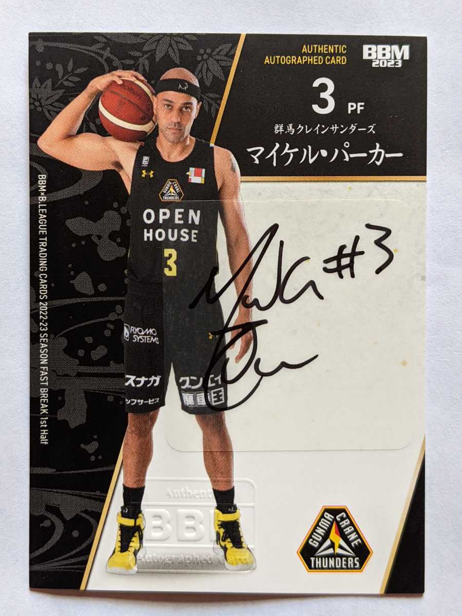 群馬クレインサンダーズ 直筆サイン入り盾 その他スポーツ
