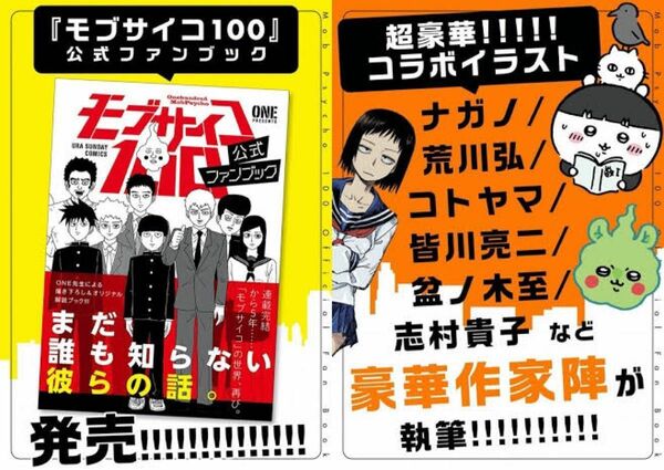 モブサイコ100 公式ファンブック