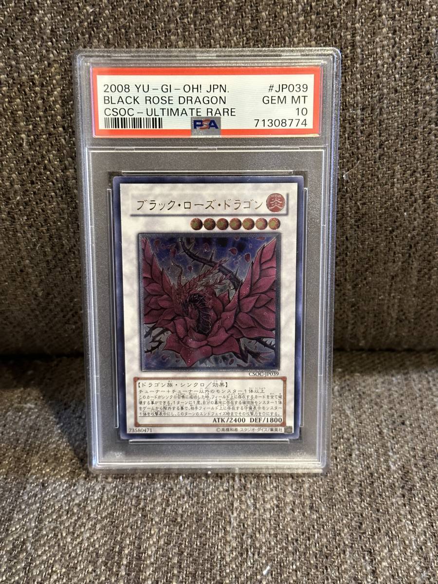 ヤフオク! -「ブラックローズドラゴンpsa」の落札相場・落札価格
