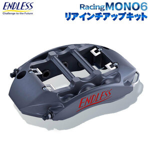 エンドレス キャリパー RacingMONO6＆リアインチアップ-2 前後セット スープラ DB42 RZ