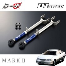 D-MAX D1スペック ピロリアロアアーム マークII GX100 JZX100 H8.9～ 2WD_画像1