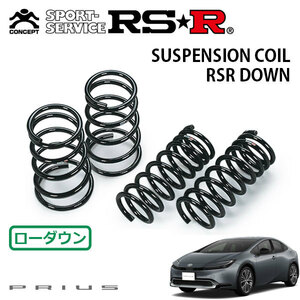 RSR ダウンサス 1台分セット プリウス MXWH60 R5/1～ FF Z