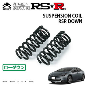 RSR ダウンサス フロントのみ プリウス MXWH60 R5/1～ FF Z