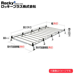 ロッキープラス ルーフキャリア SEシリーズ 10本脚 ハイエースワゴン 220W.229W系 ’05.1～ ハイルーフスーパーロング (ワイド) 個人宅不可