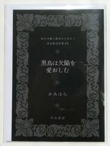 転生令嬢と数奇な人生を 4巻 書泉特典 刊行記念コメント付 SSペーパー かみはら しろ46 特典のみ