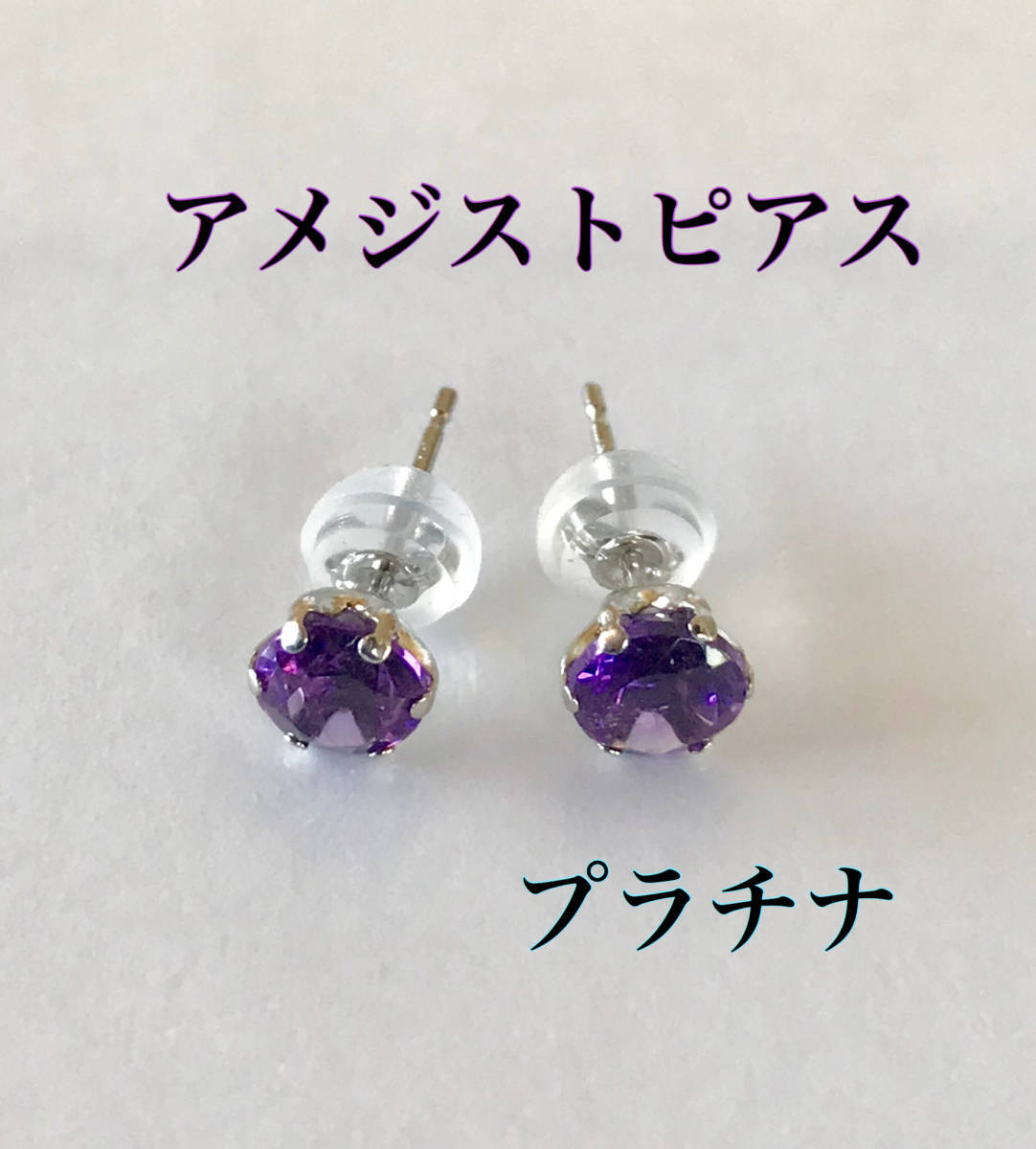 2023年最新】ヤフオク! -アメジスト ピアス プラチナの中古品・新品
