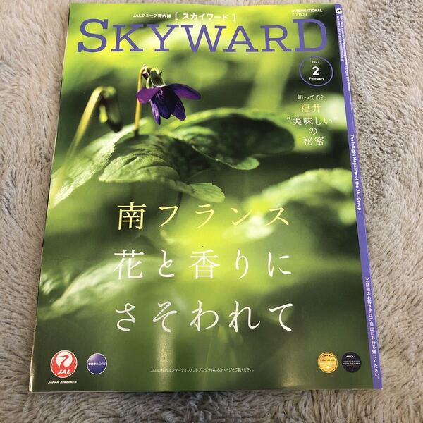 JAL スカイワード 機内誌 国際線　2023年2月