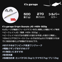 ジグ 500g シルバー メタルジグ オフショア ジギング 電動ジギング 深場 ディープエリア 特化型 ルアー ヒラマサ 寒ブリ Ksガレージ_画像7