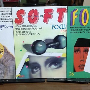 FOCUS Touch フライデー ソフトフォーカス ズームイン 1984年〜1987年 ロス疑惑 三浦和義 豊田商事 投資ジャーナル事件 など