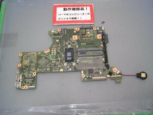 東芝Dynabook T45/BG 等用 マザーボード(CPUオンボード)