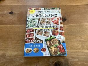 糖質オフの冷凍作りおき弁当