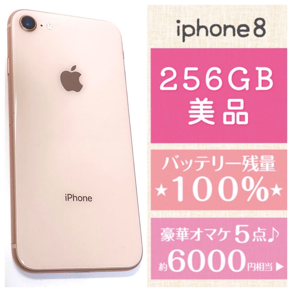 美品バッテリー新品【iPhone7 256GB RoseGold】SIMフリー-