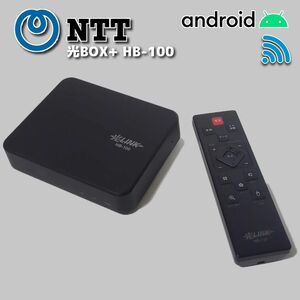 NTT西日本 光BOX+ HB-100 / 光LINK, インターネット検索機能, Android搭載セットトップボックス STB