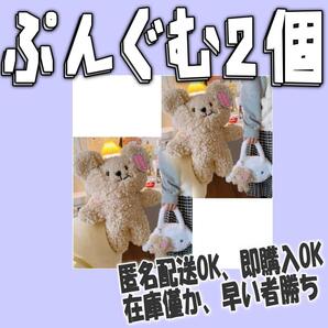 くま クマ キーホルダー 韓国 ぬいぐるみ キーチャーム 【2個 】プングム