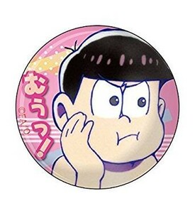 おそ松さん　缶クリップバッジ　Vol.2　単品　むぅっ！