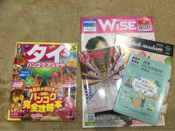るるぶ タイ ‘20 と現地情報誌