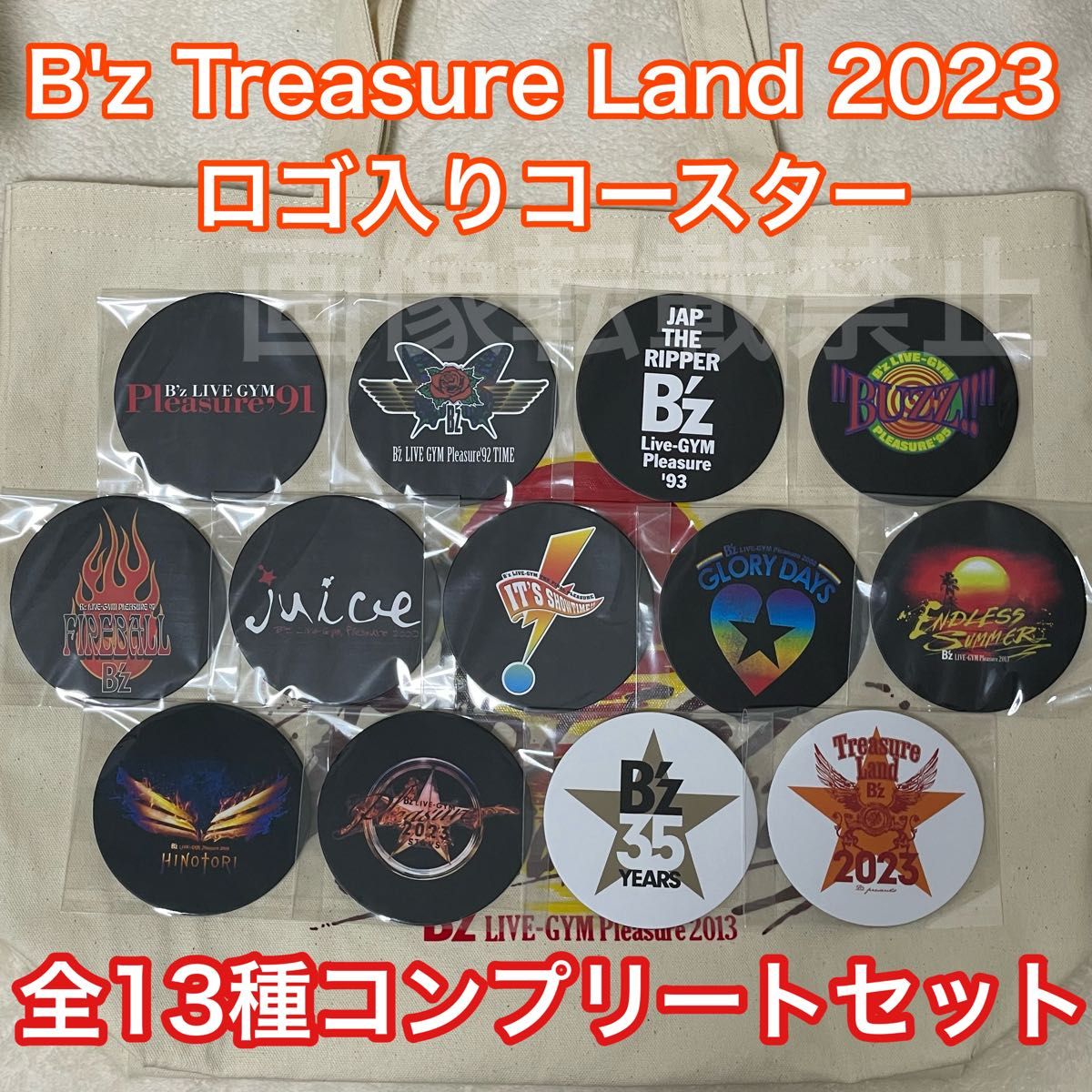 日/祝も発送 B'z Treasure land コースター 13種類 コンプリートセット