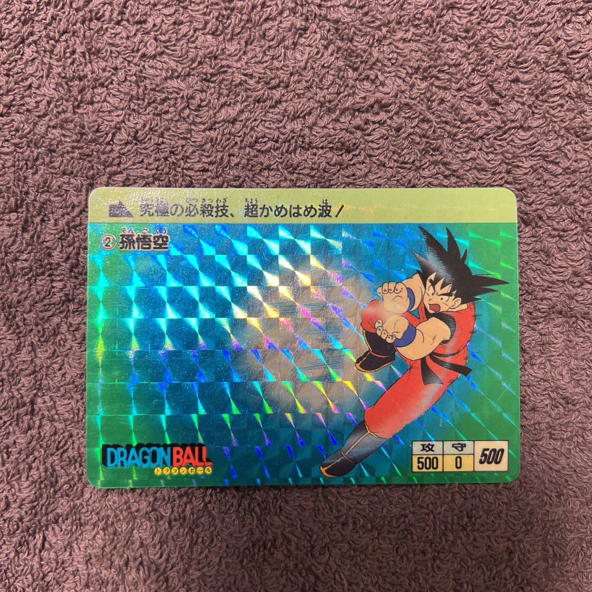 ドラゴンボール カードダス【濃厚色で艶あり美品】 【超目玉枠