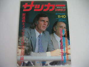 * soccer magazine 1978/11/10*JSL'78, all Japan / Youth vs China * Beijing,menoti1353 day. ..