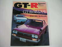 ◆GT-Rマガジン No.111◆GT-Rのある人生,BCNR33解体,R34ニュル 深化の序章_画像1