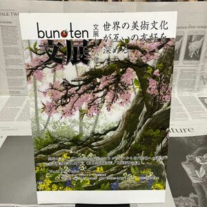 文化展望 bun-ten Art and Culture 78號