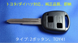 純正品質★ダイハツ/トヨタ/鍵/ムーブ/ミラ/タント/L250S/L260S/L350/L360/L550S/M301S/L150S/L152S/L160S/ブランクキー/ムーブカスタム