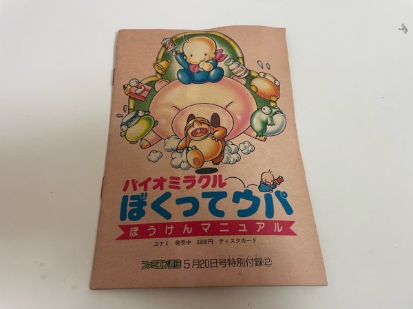 ヤフオク! -「バイオミラクルぼくってウパ」の落札相場・落札価格