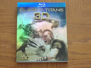 Blu-ray「タイタンの戦い 3D」　2枚組