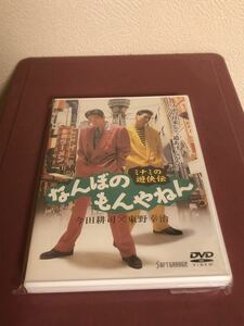 DVD なんぼのもんやねん 今田耕司 東野幸治