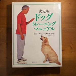  price cut dog training manual decision version 