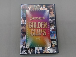 DVD GOLDEN CLIPS(初回限定版) ゴールデンボンバー