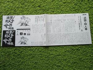 [ movie leaflet ][ reverse .*. person .](1974 year ) Chiba genuine one karate ka Latte 