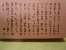 保阪正康『自伝の書き方』(新潮社/帯/昭和63年)自分史_画像4