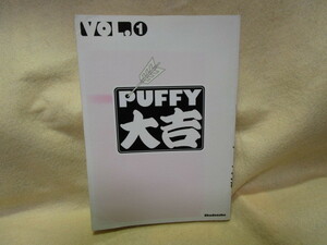 【送料無料】『ＰＵＦＦＹ大吉　Ｖｏｌ．1』(祥伝社)吉村由美　大貫亜美