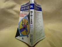 『頭で使う文具術　道具を使いこなす人は仕事を制する』(ごま書房新社/昭和62 年)_画像3