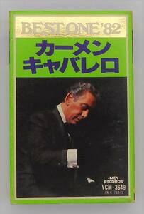 送料無料・当時物／BEST ONE '82　カーメン・キャバレロ　カセットテープ