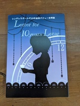 アイドルマスターシンデレラガールズ　シンデレラガールズ10年後再デビュー合同誌 Letter for 10years Letar　小説/新鮮な肉_画像1