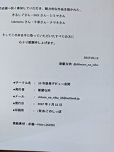 アイドルマスターシンデレラガールズ　シンデレラガールズ10年後再デビュー合同誌 Letter for 10years Letar　小説/新鮮な肉_画像3