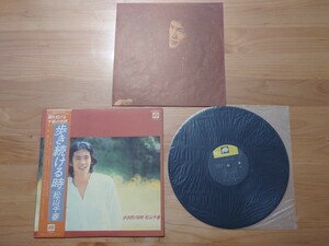 ★松山千春★歩き続ける時★帯付★LPレコード★歌詞カード破損あり★中古品 