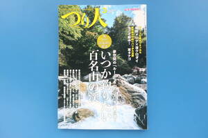 つり人 2019年3月号/釣りフィッシング特集:いつか釣りたい百名山の渓 夢空間のルート&釣り方を一挙公開釣り場ガイドヤマメ源流/寒タナゴ他