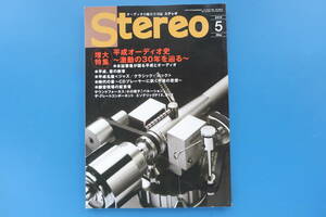 オーディオ総合月刊 Stereo ステレオ 2019年5月号/特集:平成オーディオ史 激動の30年を辿る/平成名盤ジャズクラシックロック/時代の音CD他