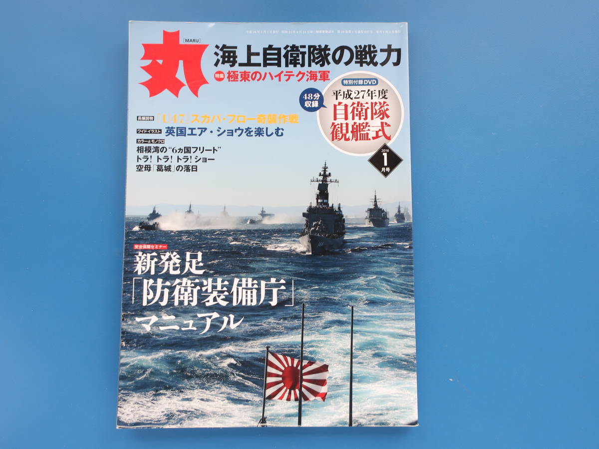 2023年最新】ヤフオク! -月刊丸の中古品・新品・未使用品一覧