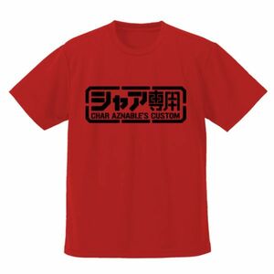 機動戦士ガンダム シャア専用 ドライ Tシャツ レッド M 速乾 洋服 サマー インテリア