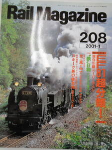 【１３９】 Rail Magazine　208　　EF81超分類！