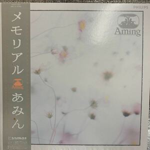 極美盤 LP/帯付/あみん/メモリアル/28PL-72