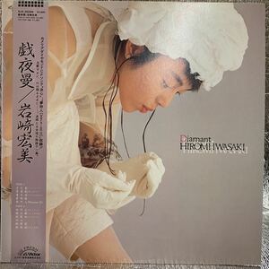 再生良好 LP/岩崎宏美「戯夜曼(1985年・SJX-30268・シンセポップ・レフトフィールド)」