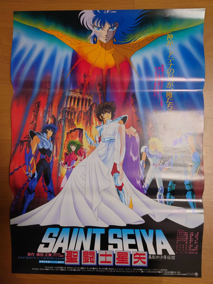 ヤフオク! -「聖闘士星矢 ポスター」(ポスター) (印刷物)の落札相場