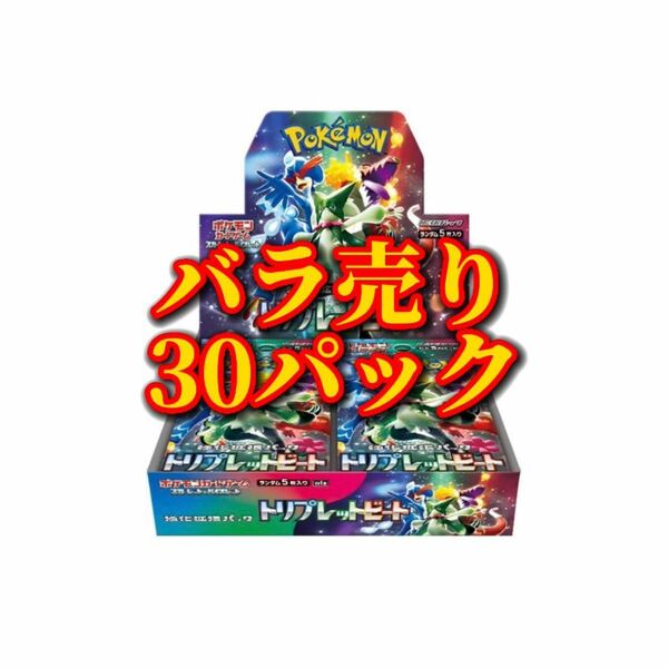 ポケモンカードゲーム　トリプレットビート　1BOX分