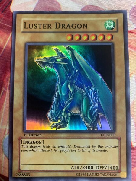 遊戯王 英語版 初版 エメラルドドラゴン　LUSTER DRAGON