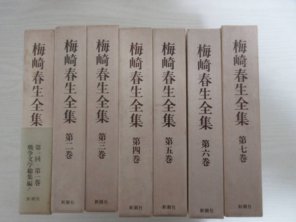 ヤフオク! -「梅崎春生全集」の落札相場・落札価格